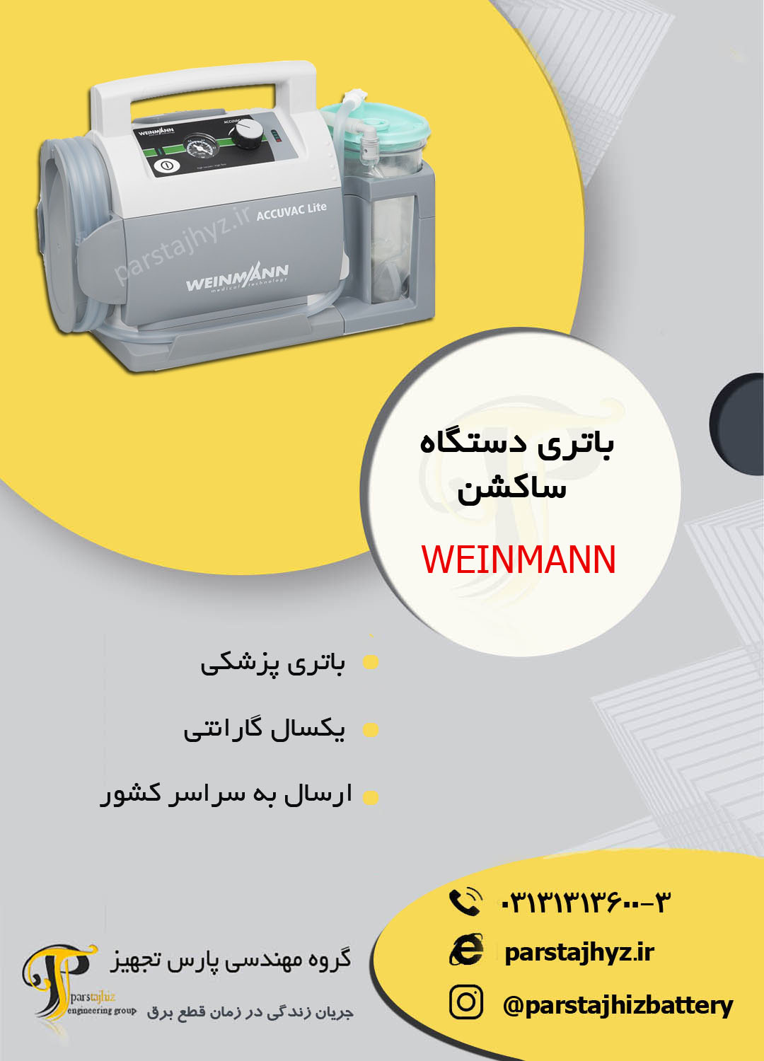 63b266f03da46-باتری ساکشن وینمن.jpg